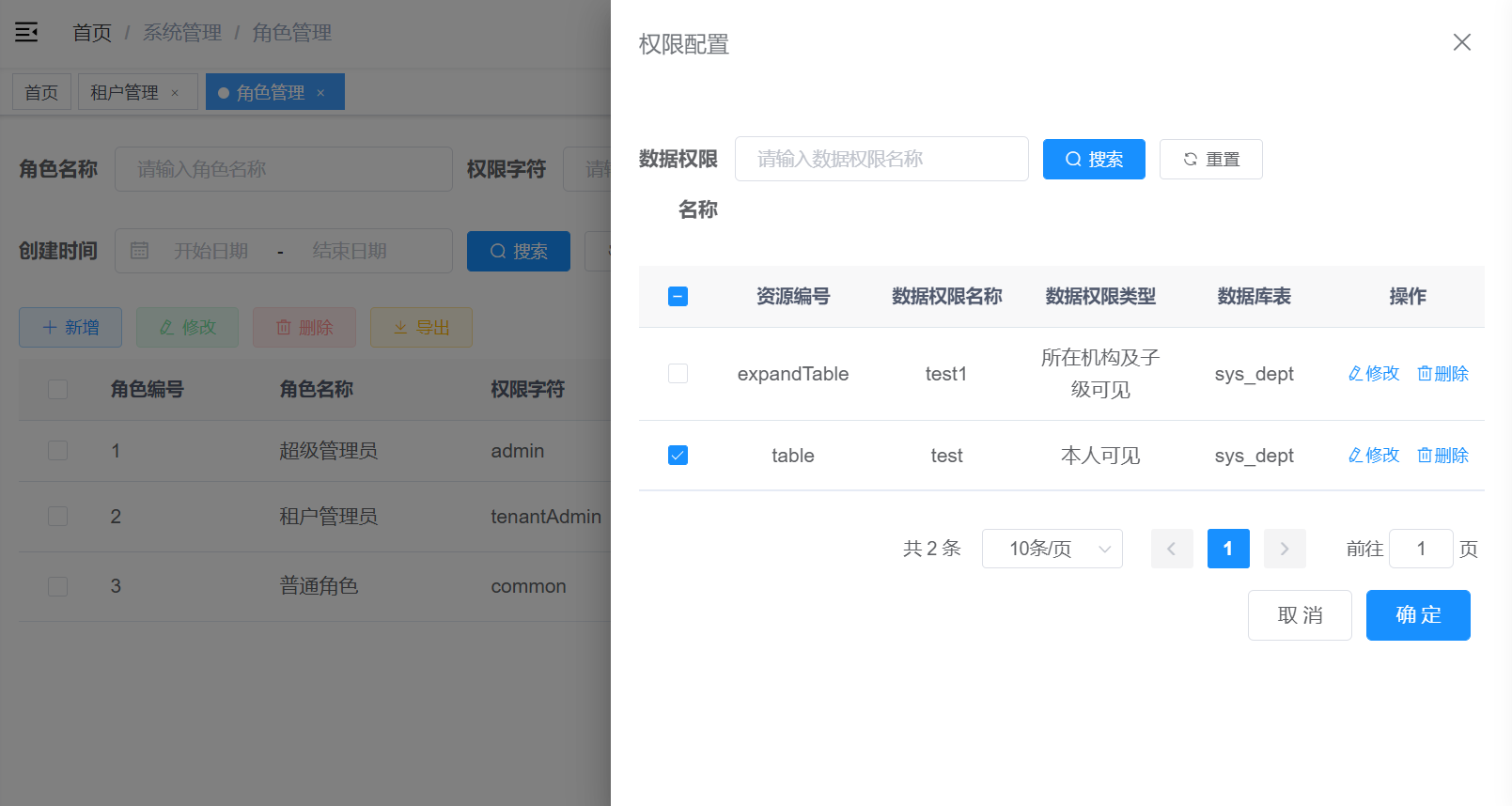 数据权限
