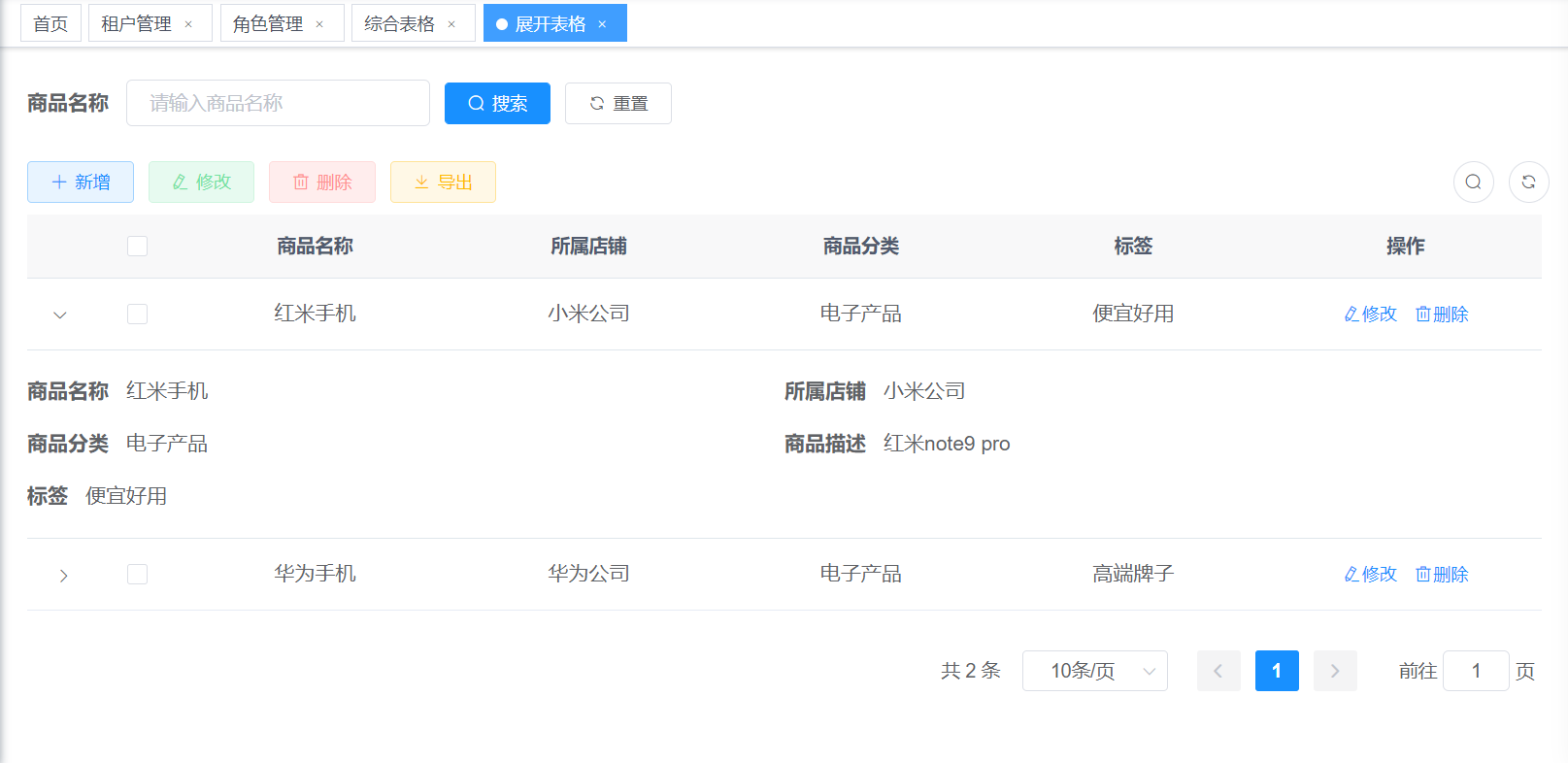 展开表格