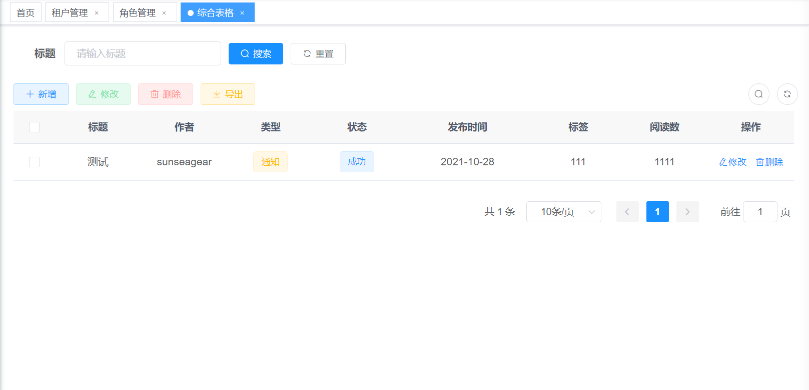综合表格