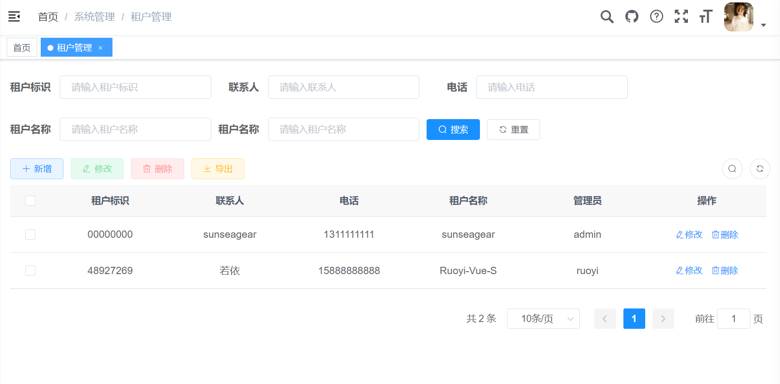 多租户